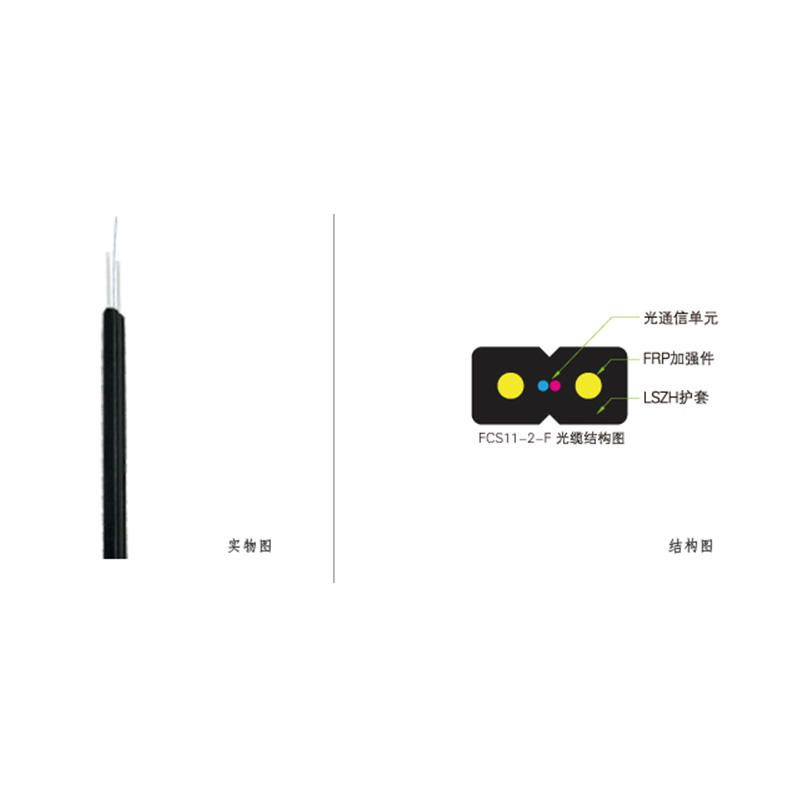 单模双芯蝶形光缆(LSZH)FRP FCS11-2-F-LSZH