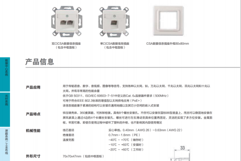 屏蔽数据信息插座 Cat.6A