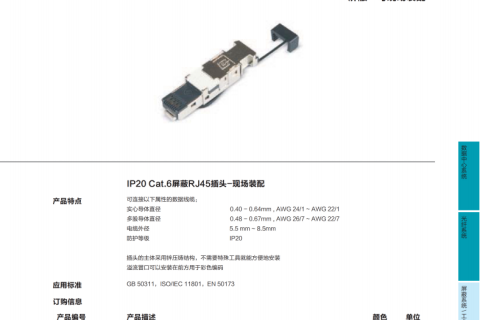 RJ45插头IP20 Cat.6 屏蔽
