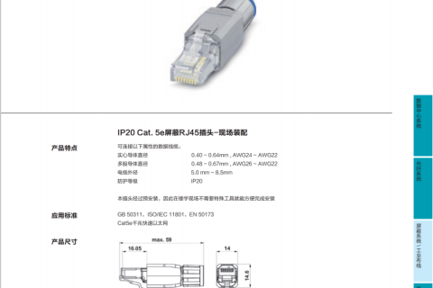RJ45插头IP20 Cat.5e  屏蔽