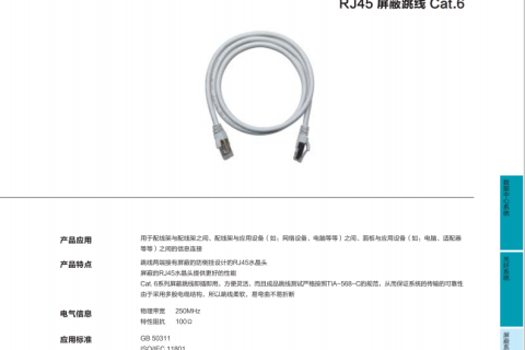 RJ45屏蔽跳线Cat.6