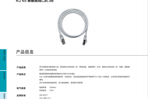 RJ45屏蔽跳线CAT5E跳线