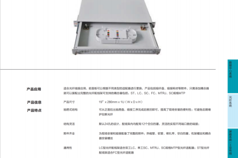光纤配线架（抽屉式）
