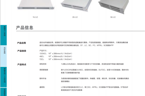 光纤配线架（固定式）