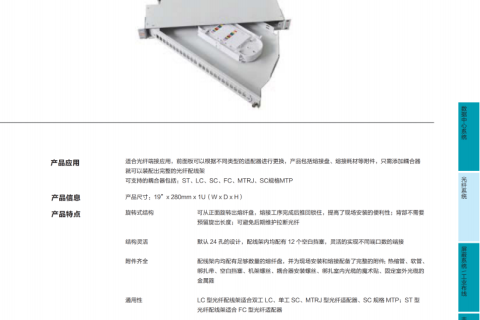 光纤配线架（旋转式）